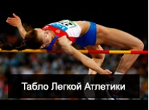 atletik_tablo